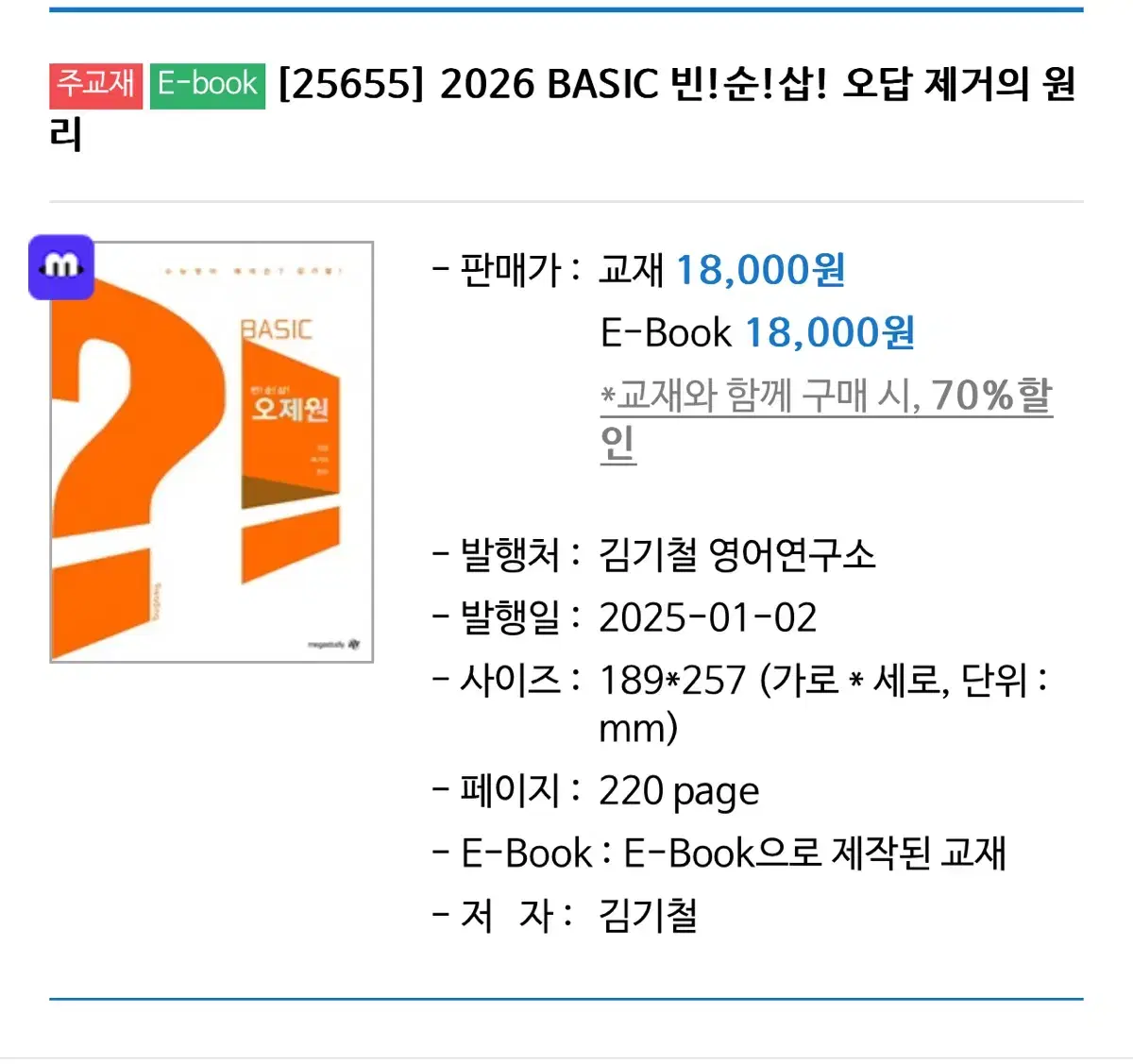 김기철 2026 베이직 빈순삽 오제원 판매